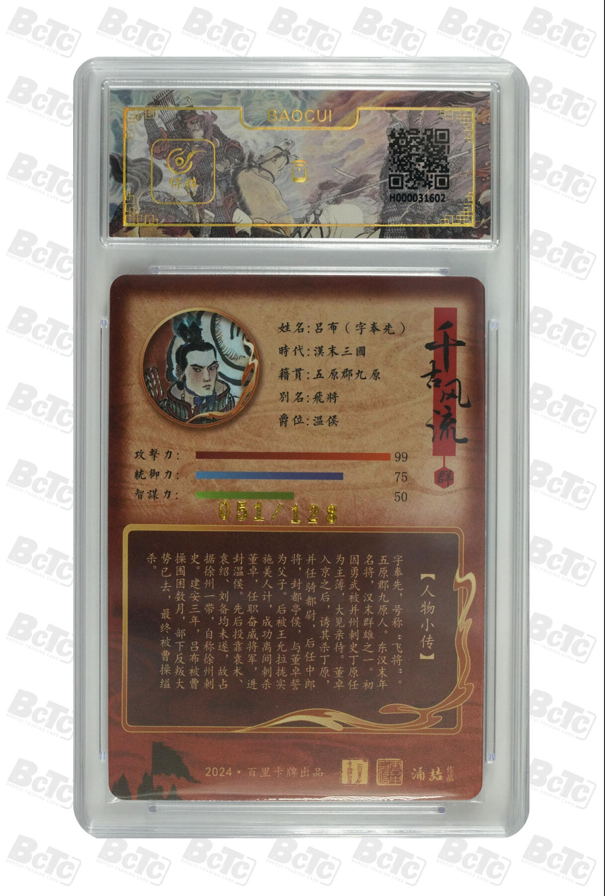 喜灰玩卡拍卖第四期，接代拍，免佣金帮卡友们拍卖，欢迎送拍，释放现金流，让自己有资金可以购买更多喜欢的卡牌，让别的卡友能淘到更多心仪的卡牌 王涌喆老师绘限编051/128编吕布·字奉先 GEM MINT/P