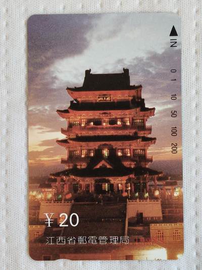 易卡拍卖第72期 - 滕王阁。（精品地方卡系列）易卡五星⭐️标。如图所示！