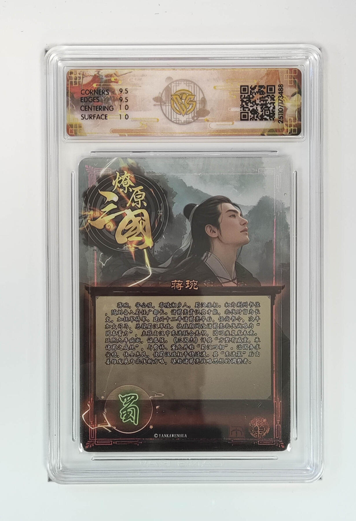 喜灰玩卡拍卖第四期，接代拍，免佣金帮卡友们拍卖，欢迎送拍，释放现金流，让自己有资金可以购买更多喜欢的卡牌，让别的卡友能淘到更多心仪的卡牌 燎原三国龙骧虎跃蒋琬巴丁