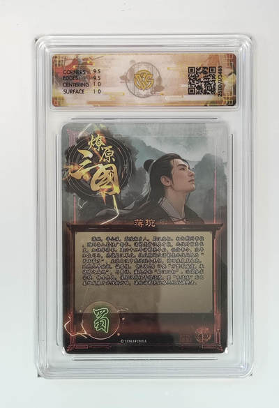 喜灰玩卡拍卖第四期，接代拍，免佣金帮卡友们拍卖，欢迎送拍，释放现金流，让自己有资金可以购买更多喜欢的卡牌，让别的卡友能淘到更多心仪的卡牌 - 燎原三国龙骧虎跃蒋琬巴丁