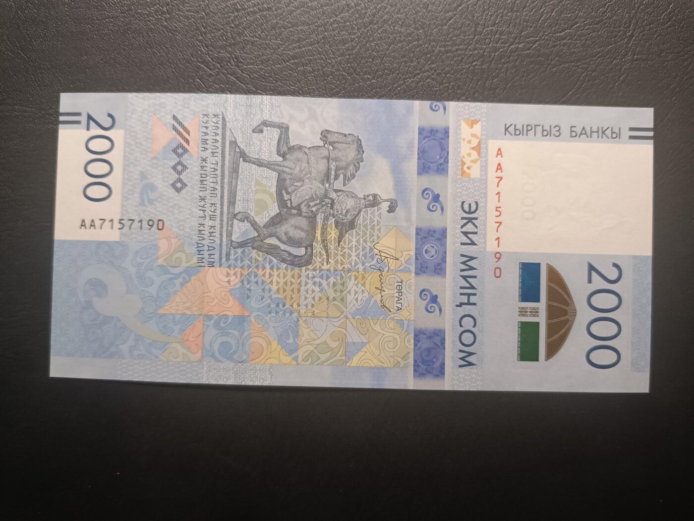 2026一月第四期，总214期 吉尔吉斯2017年独立25周年2000索姆纪念钞UNC，民族英雄玛纳斯和腾格里峰