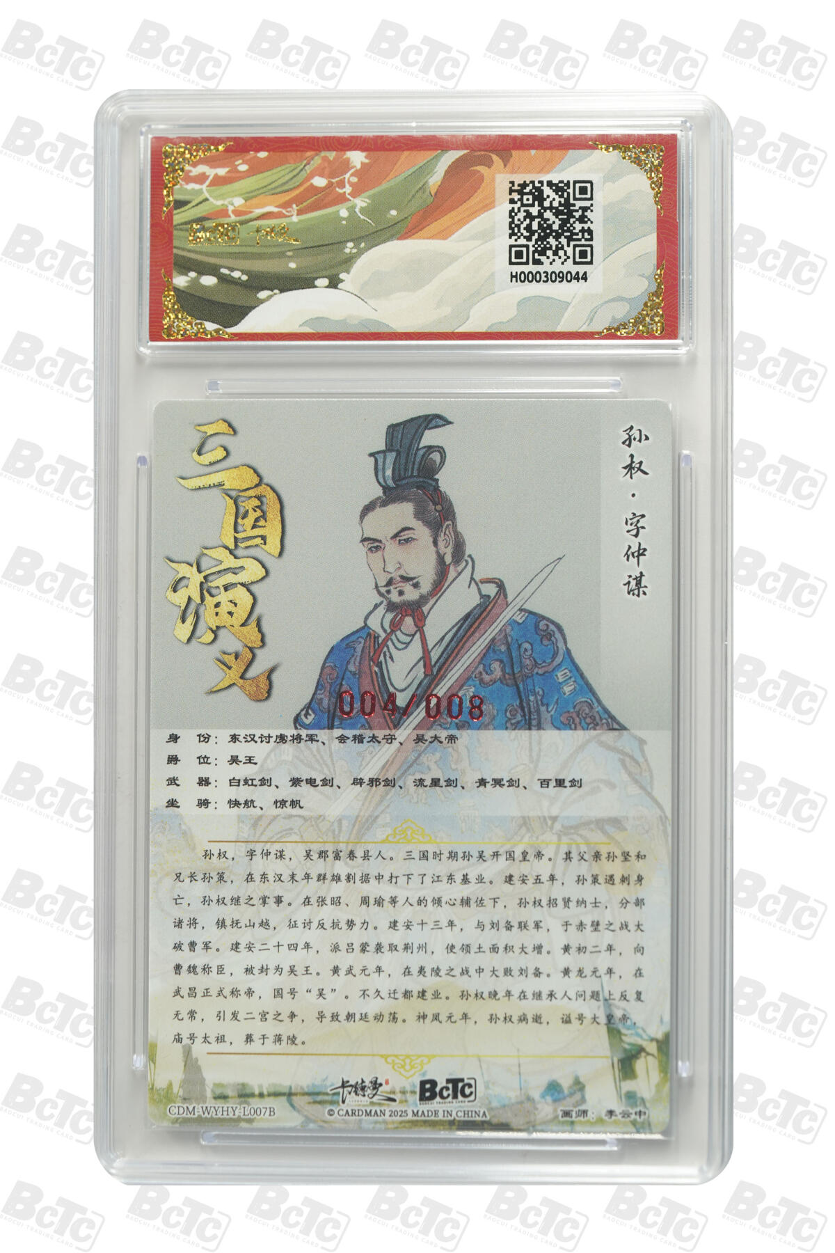 阳大大卡牌拍卖第95期（持续收拍品，周五晚上九点截拍，进群福利早知道） 【亲签8编爆金】卡德曼联名限定礼盒 烈影柔情 三国演义 李云中 孙权 银背 亲签限编004/008