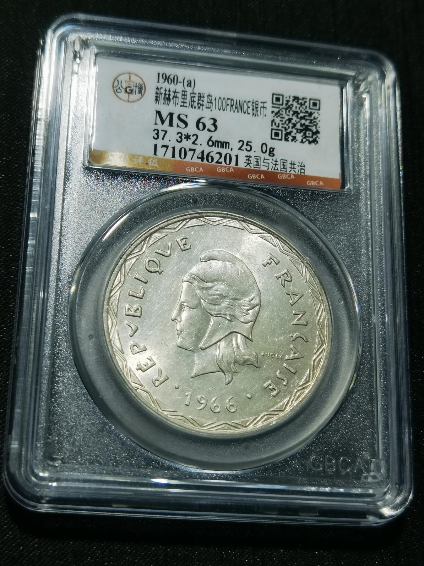 天下钱庄专场欢迎参拍 新赫布里底群岛100法郎银币