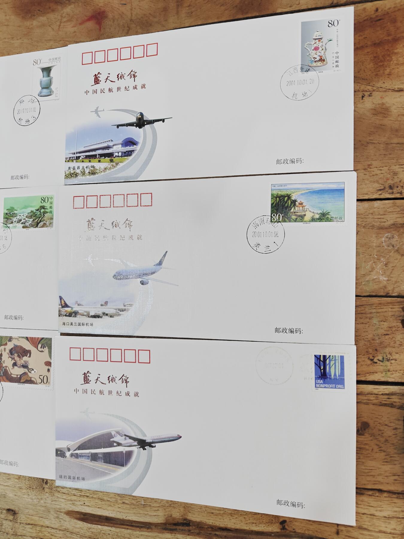 蓝天织锦——中国民航世纪成就展纪念封 蓝天织锦——2001年中国民航世纪成就展纪念封3