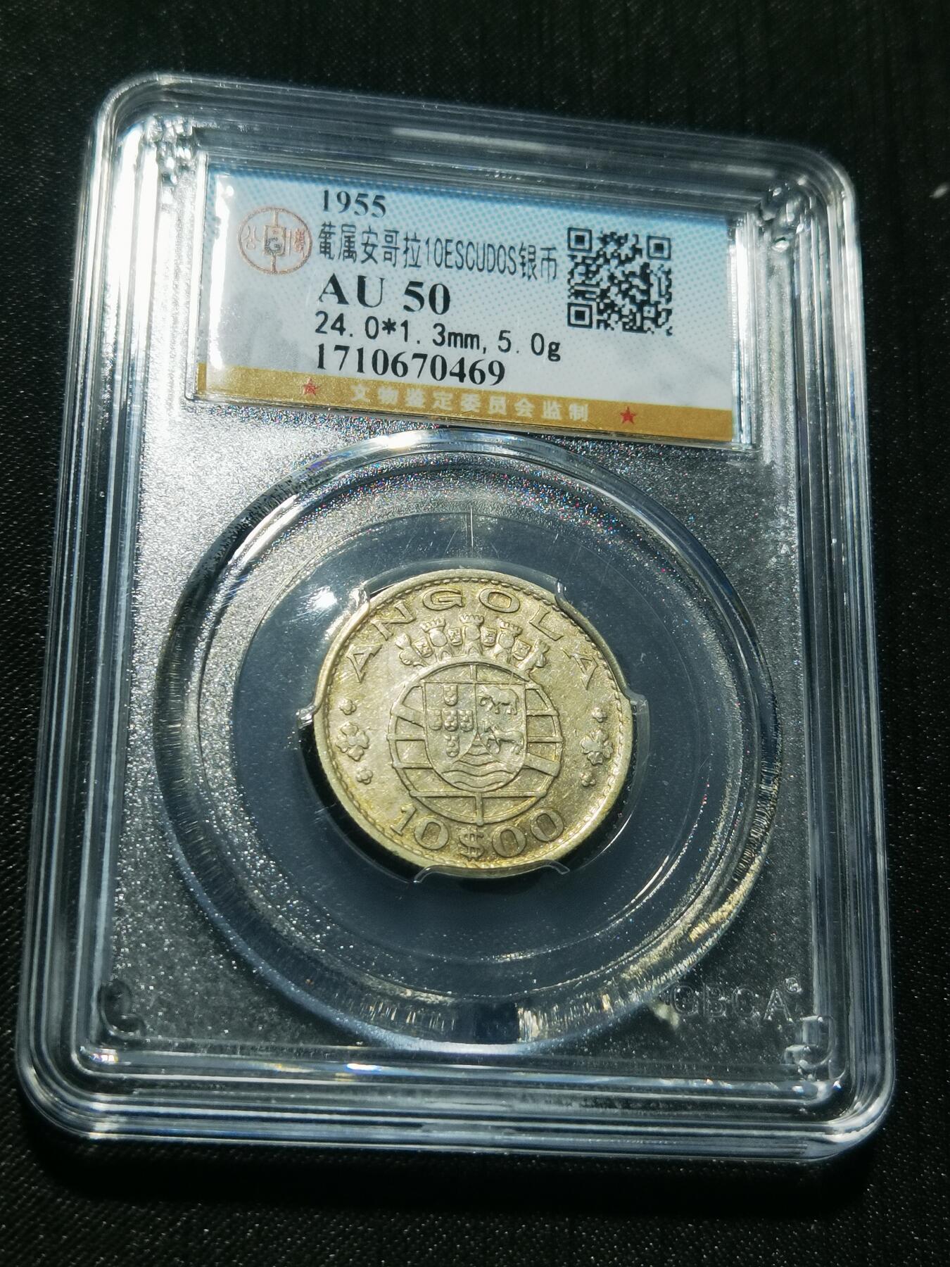 天下钱庄专场欢迎参拍 葡属安哥拉10埃斯库多银币