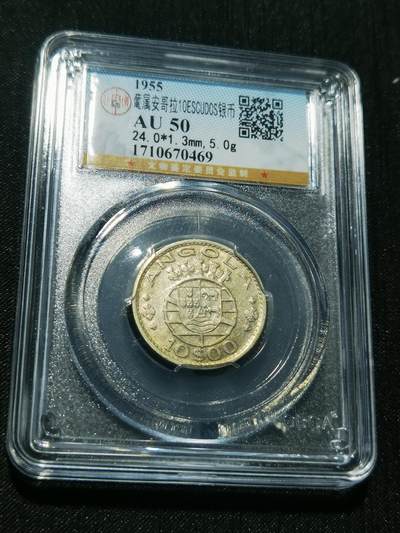 天下钱庄专场欢迎参拍 - 葡属安哥拉10埃斯库多银币