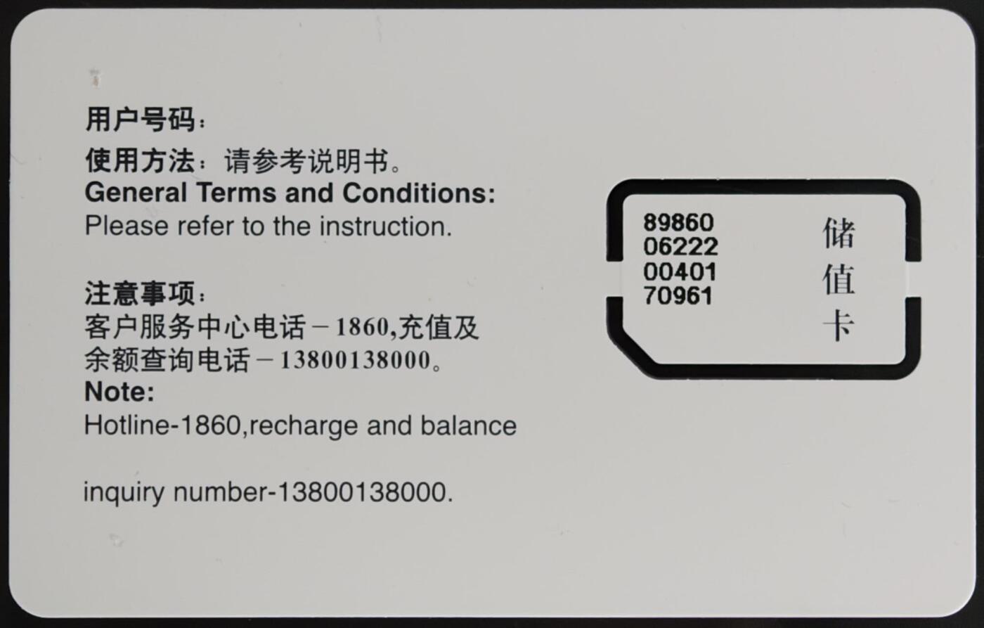 公藏第61期裸卡拍卖 中国移动手机新卡（移动通信集团成立纪念）一枚固芯，全品。
