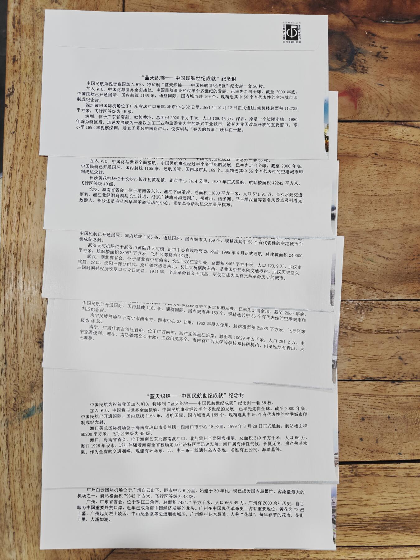 蓝天织锦——中国民航世纪成就展纪念封 蓝天织锦——2001年中国民航世纪成就展纪念封2