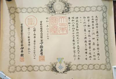 东亚勋章徽章主题拍卖6 - 昭和八年瑞宝赏状