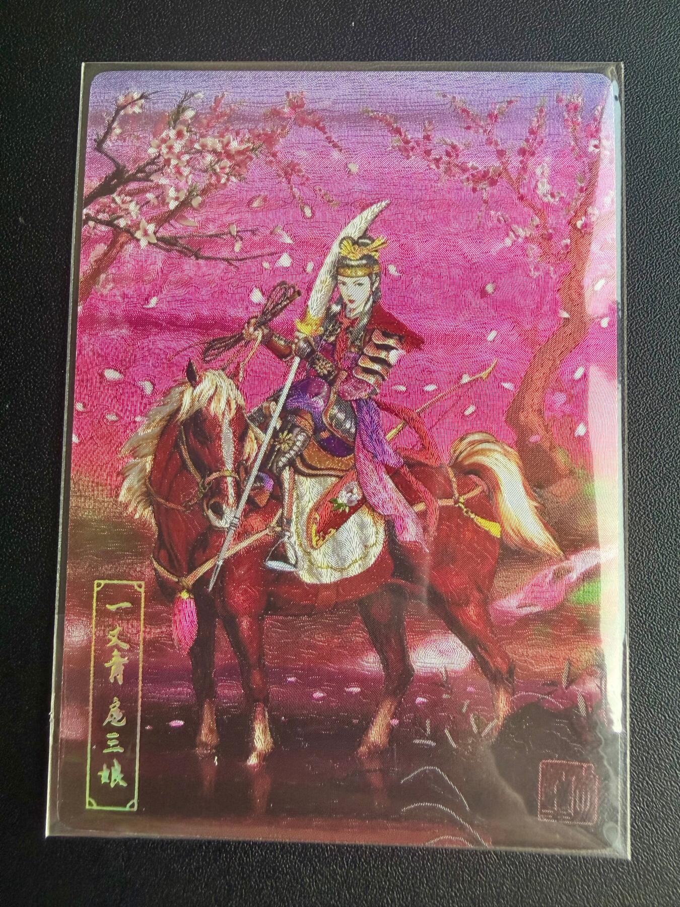 NO.22 好又多金牌大场，年前倒数第3期！每周一站式配齐，方便凑单！（周6晚9点截拍，卖家送拍0抽成！） 鼎好卡牌自制 一丈青扈三娘 粗闪