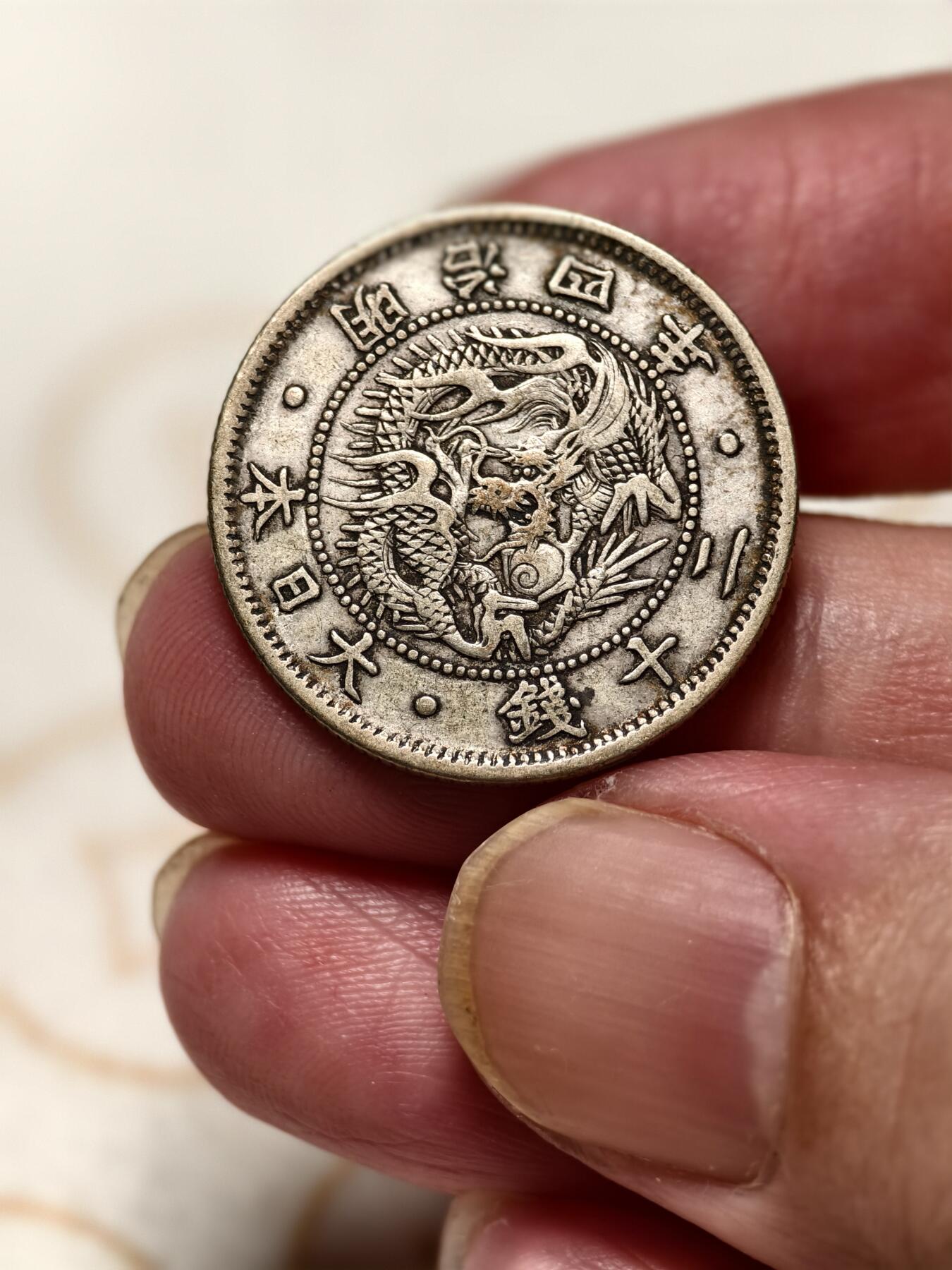 抚柳草堂-第十期章牌钱币  奖章勋章限时免佣 满百包邮 放漏专场 1871日本旭日龙二十钱银币 早期明治四年重5.1g 极美品细节好全龙鳞黄油彩光