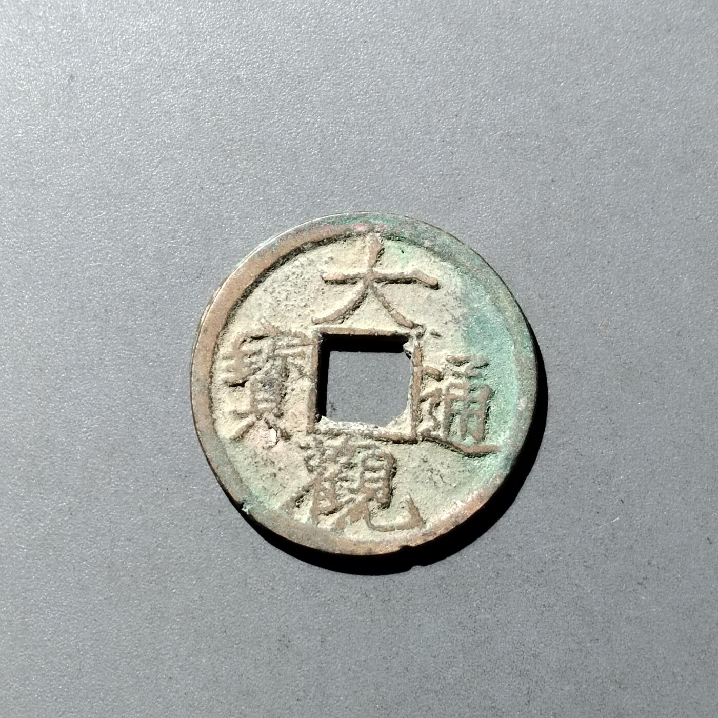 PCAI钱币  23-728  古钱专场