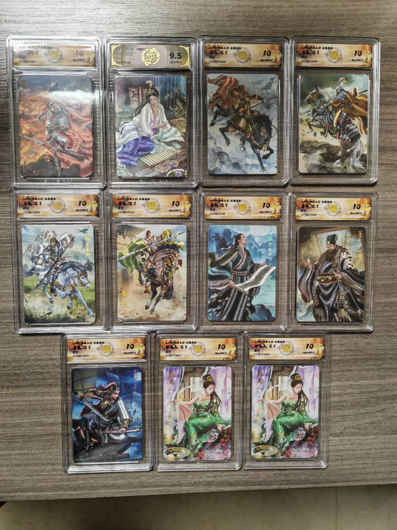 阳大大卡牌拍卖第95期（持续收拍品，周五晚上九点截拍，进群福利早知道） 【混工艺10分套】焱卡文化 燎原三国 龙骧虎跃 巴丁 混工艺全套11张  包含10张10分