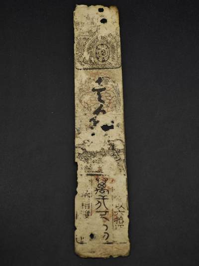 【淘币小摊】限时拍第八百五十二拍  无佣金福利纸币场  满百包邮可预留两周  周一统一发货  - 日本潘扎银票【有折】