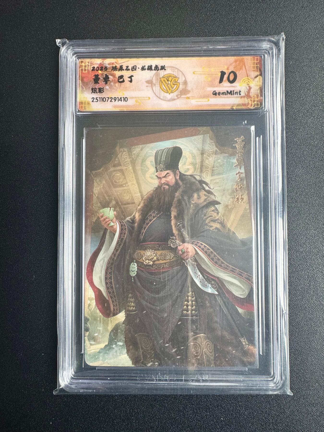 NO.22 好又多金牌大场，年前倒数第3期！每周一站式配齐，方便凑单！（周6晚9点截拍，卖家送拍0抽成！） 焱卡三国·龙骧虎跃 巴丁 董卓 炫彩 10g