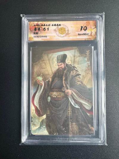 NO.22 好又多金牌大场，年前倒数第3期！每周一站式配齐，方便凑单！（周6晚9点截拍，卖家送拍0抽成！） - 焱卡三国·龙骧虎跃 巴丁 董卓 炫彩 10g