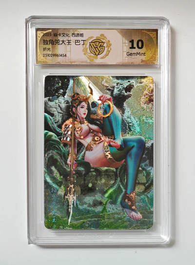 阳大大卡牌拍卖第95期（持续收拍品，周五晚上九点截拍，进群福利早知道） - 【10分】焱卡文化 西游姬 巴丁 独角兕大王 折光454