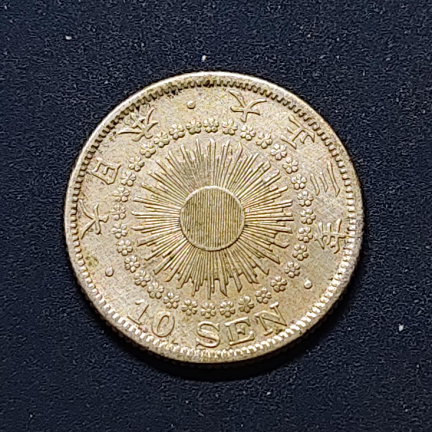 【全场包邮】纯粹捡漏拍496场-持续更新中 日本大正三年旭日十钱银币【17.57毫米2.25克72%】
