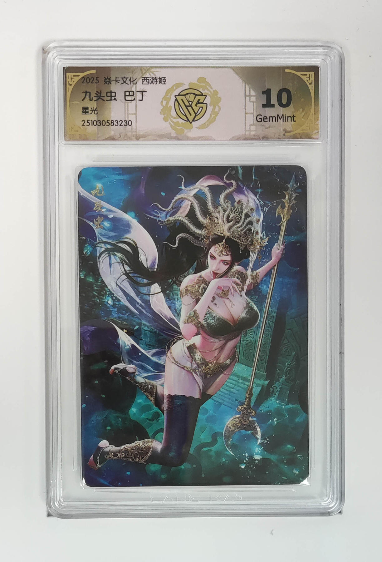 阳大大卡牌拍卖第95期（持续收拍品，周五晚上九点截拍，进群福利早知道） 【10分】焱卡文化 西游姬 巴丁 九头虫 星光230