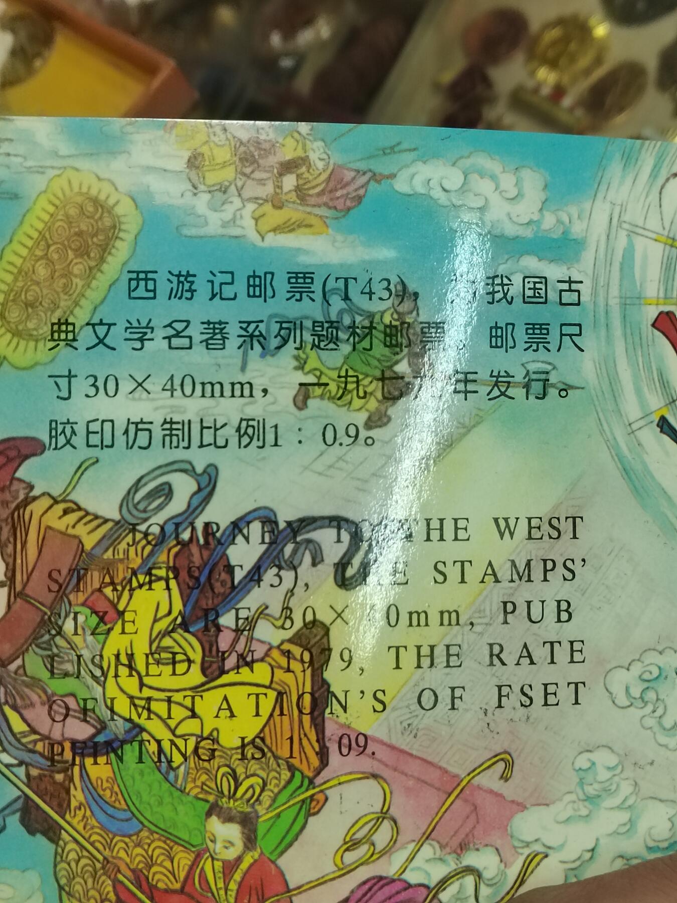 PCAI钱币  23-727  邮品纪念章杂項专场 镀金邮票