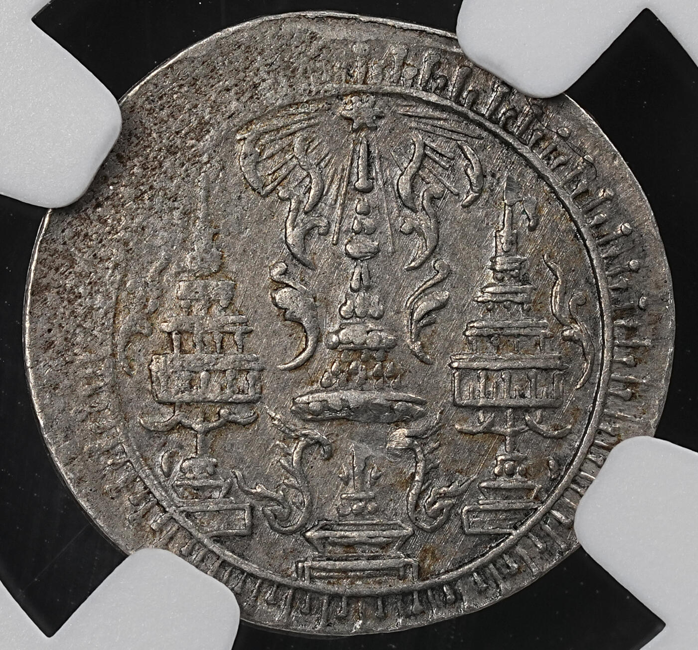 修遠堂世界钱币第102期 NGC AU55 1860年泰国1/8 Baht小银币