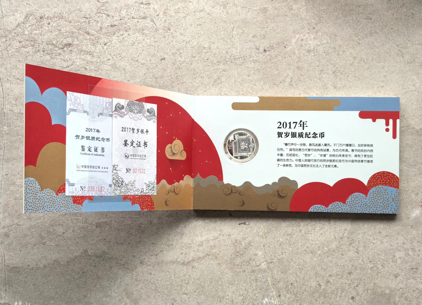 博洋堂世界钱币拍卖第158期（全场包邮） 中国金币总公司发行2017年贺岁银币+贺岁银卡全套，福字银币8克，银卡3克