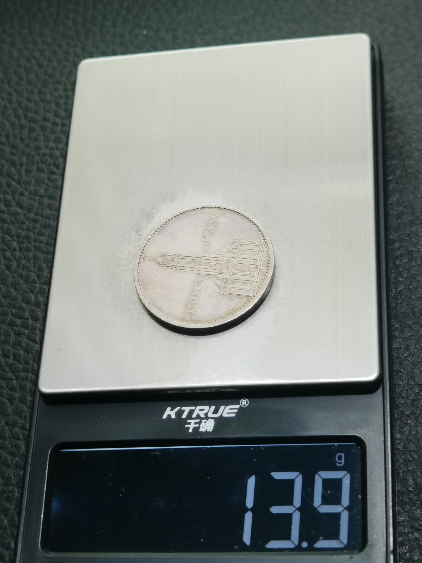 天下钱庄专场欢迎参拍 德国教堂加字5马克银币