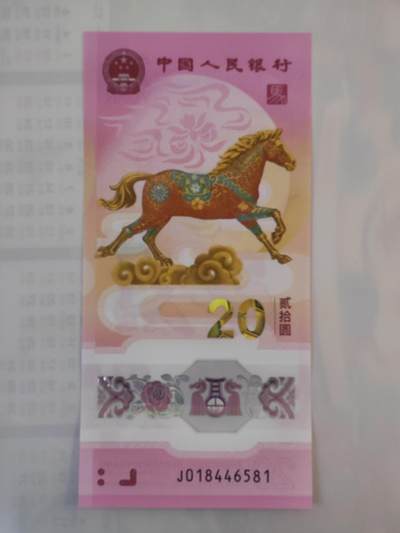 1月27日 🌏全球币章 - 泛品：2026年/《生肖马》/塑质/纪念钞/J018446581号/unc品相