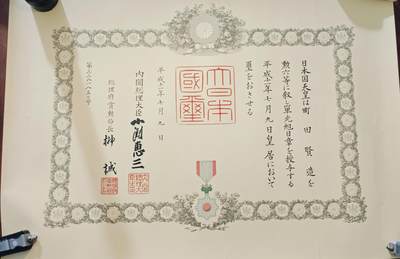 东亚勋章徽章主题拍卖6 - 平成十一年勋六等旭日赏状