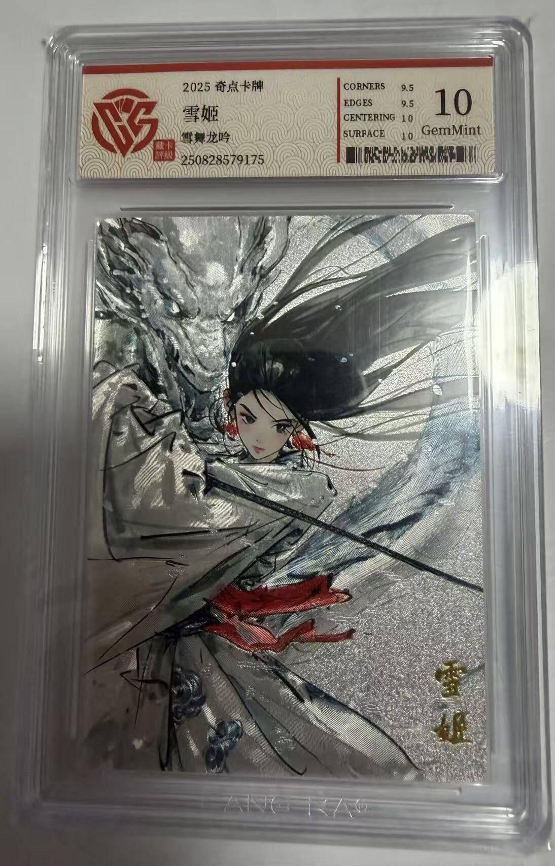 春节前倒数第三场！！龙虎卡牌-七三场（满200元包邮，无佣金，每周六结拍，欢迎送拍） 粗闪评级卡 奇点卡牌 雪姬  10g