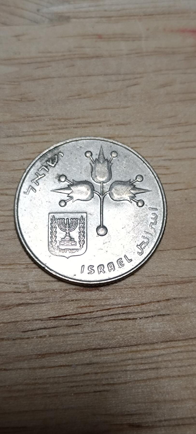 万国钱币阁第八场 以色列1磅