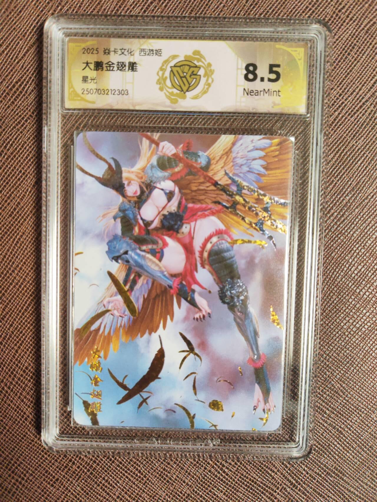 阳大大卡牌拍卖第95期（持续收拍品，周五晚上九点截拍，进群福利早知道） 焱卡文化 西游姬 黑暗王朝 大鹏金翅雕 星光303