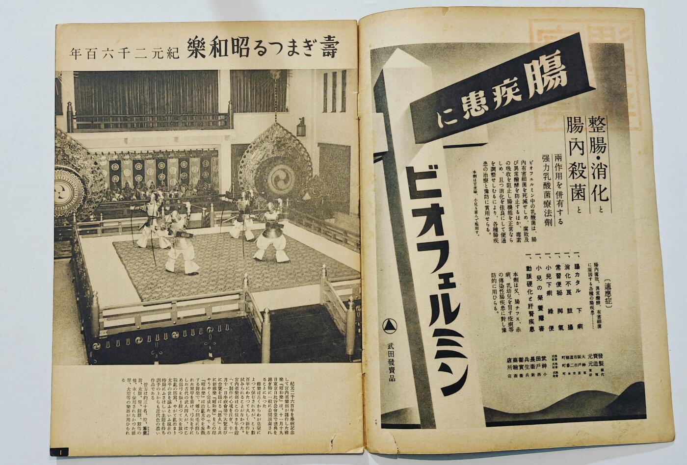 东亚勋章徽章主题拍卖6 二战日本内阁情报部编辑写真周报(勿忘国耻)