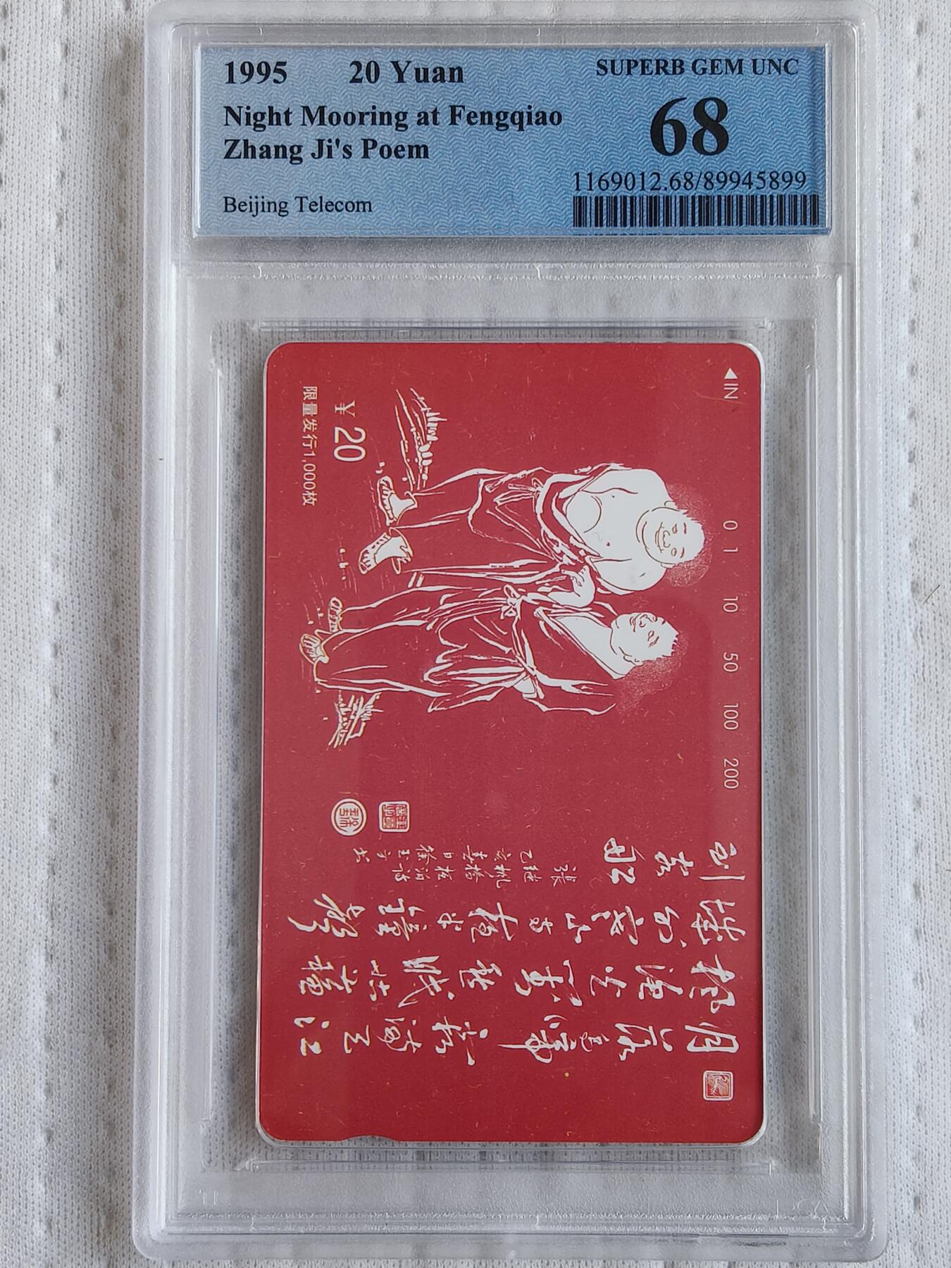 易卡拍卖第72期 唐诗（寒山，拾得二仙）。（北京精品地方小盘卡。发行量仅0.1万枚）。PCGS评级68分。（冠军分）（到目前为止，共出评23枚：68分7枚，67分15枚，66分1枚）如图所示！