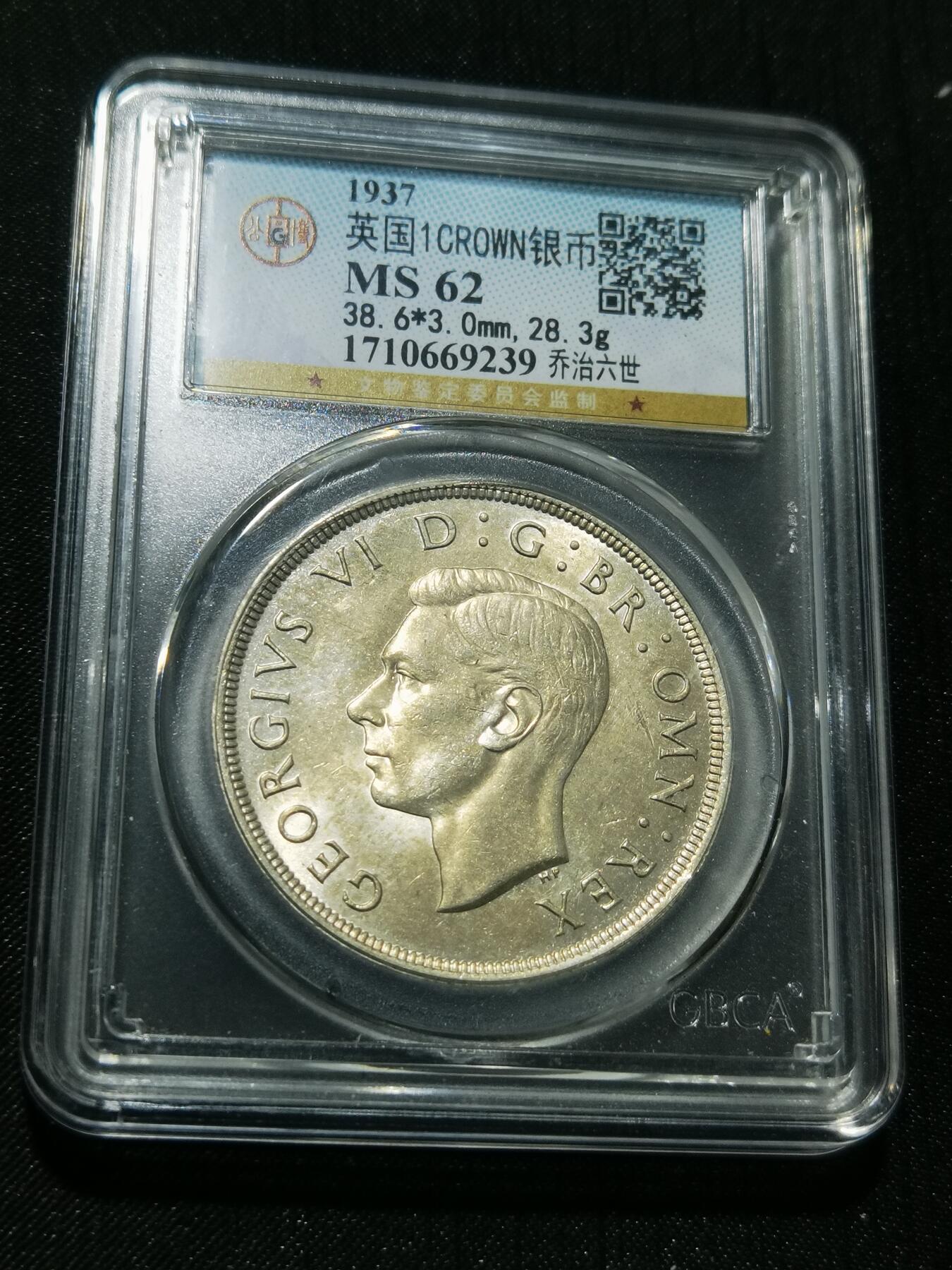 天下钱庄专场欢迎参拍 英国乔治六世登基克朗银币