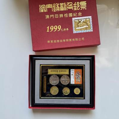 🌹外币初藏🌹🐯2026年第11场  每周二四六晚8️⃣点 接代拍 - 澳门回归邮币相框