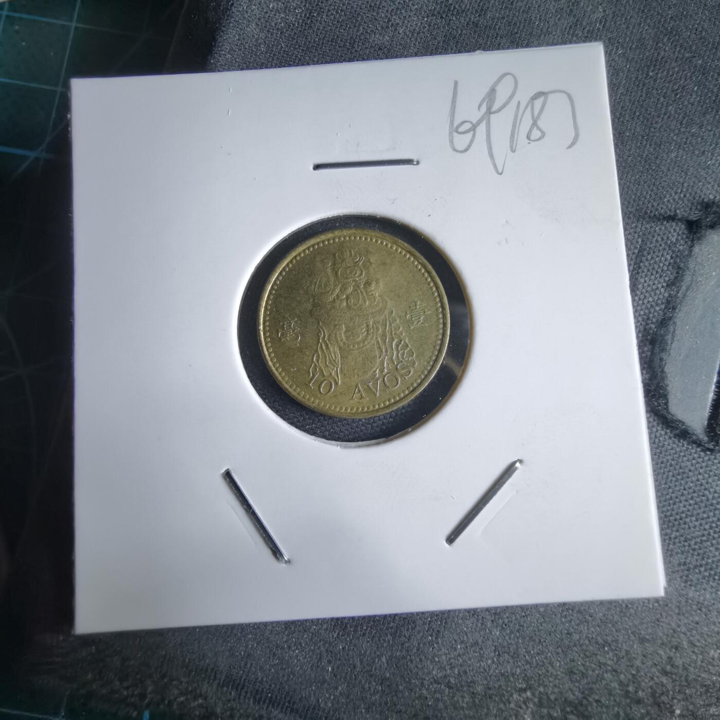 沼泽如烟--第969场 澳门2005年一毫