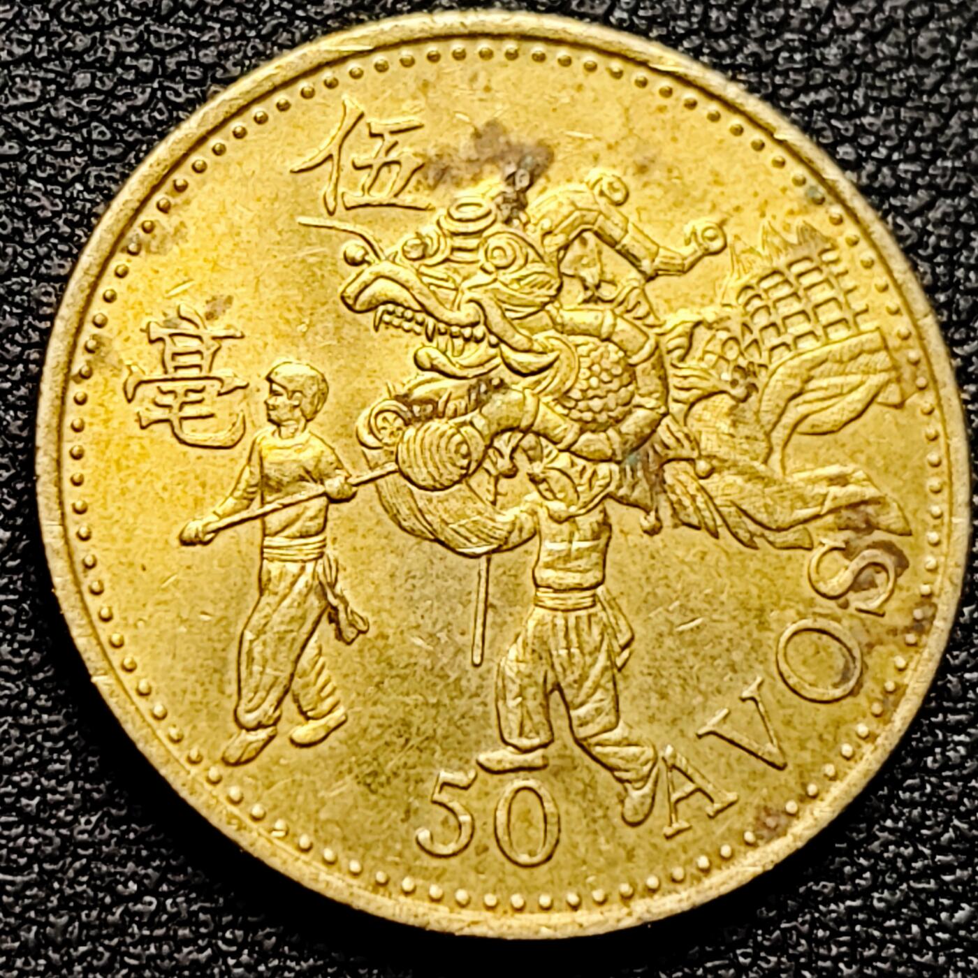 泉币菌-第173场- 精品福利场 铜底光 舞龙 1993年葡属澳门 5毫中国硬币 舞龙币 23mm