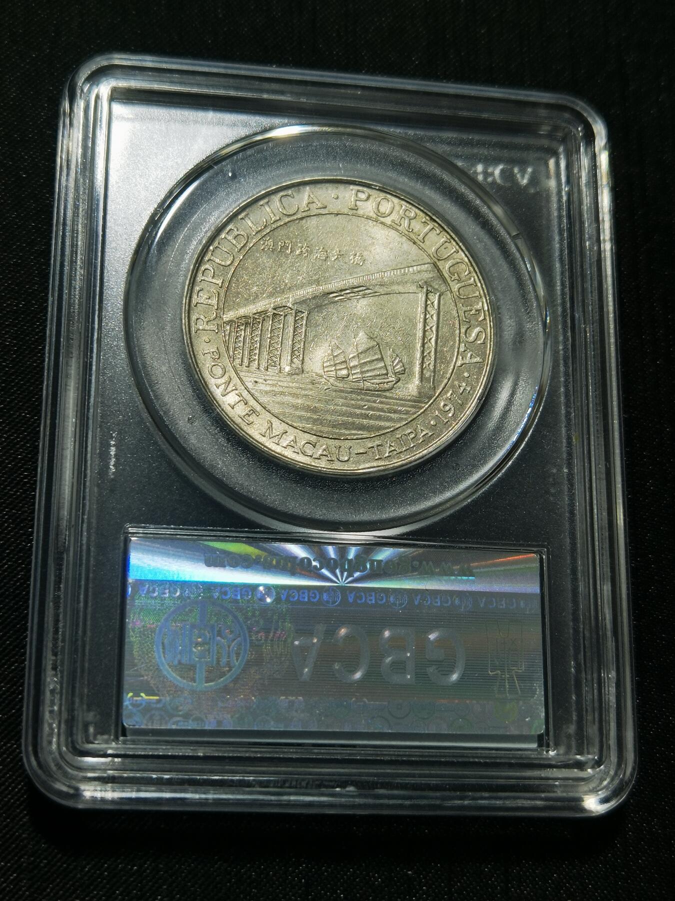 天下钱庄专场欢迎参拍 澳门20元银币