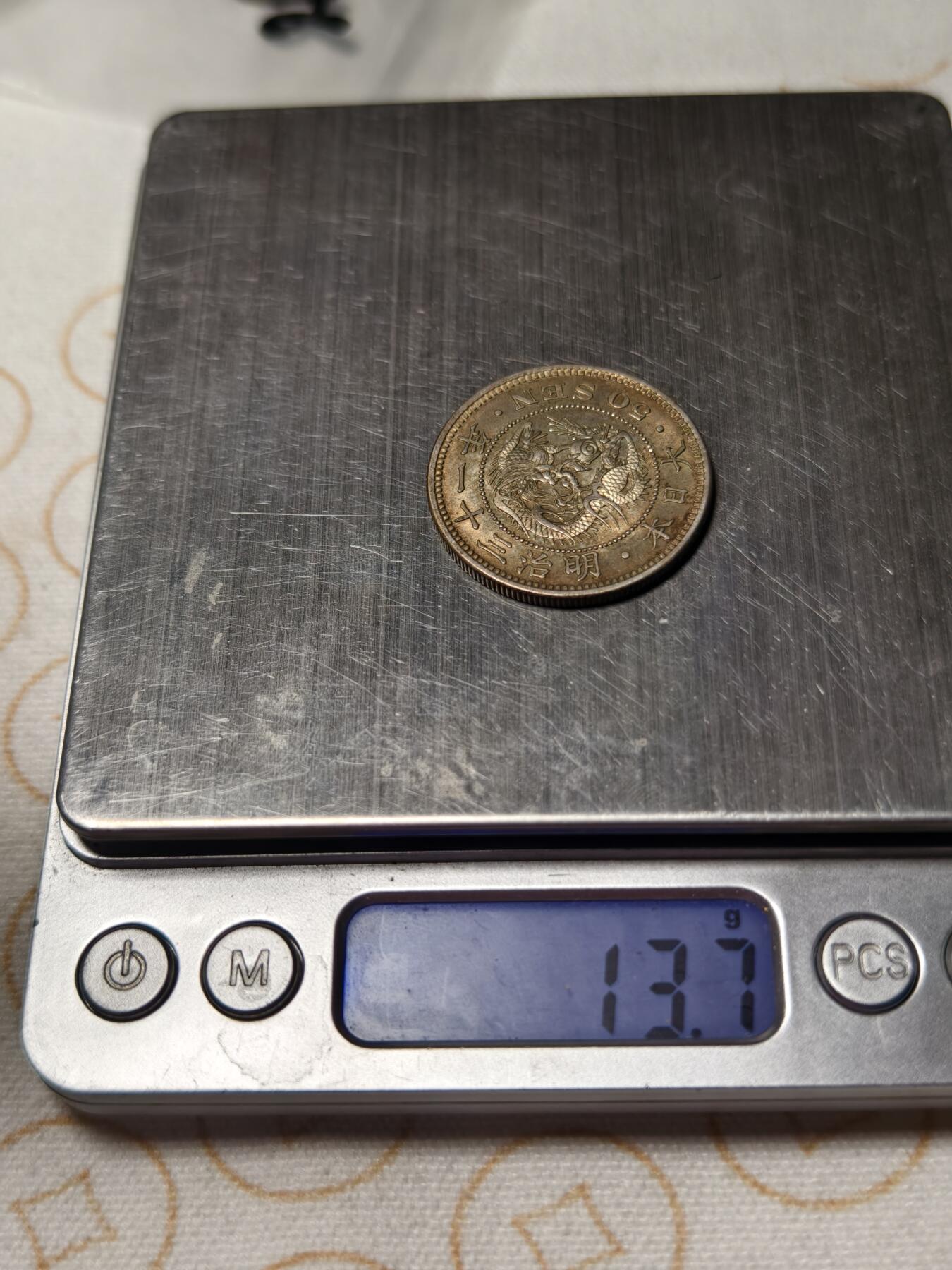 抚柳草堂-第十期章牌钱币  奖章勋章限时免佣 满百包邮 放漏专场 1898日本龙五十钱银币 重13.7g 极美品细节好全龙鳞黄油彩光