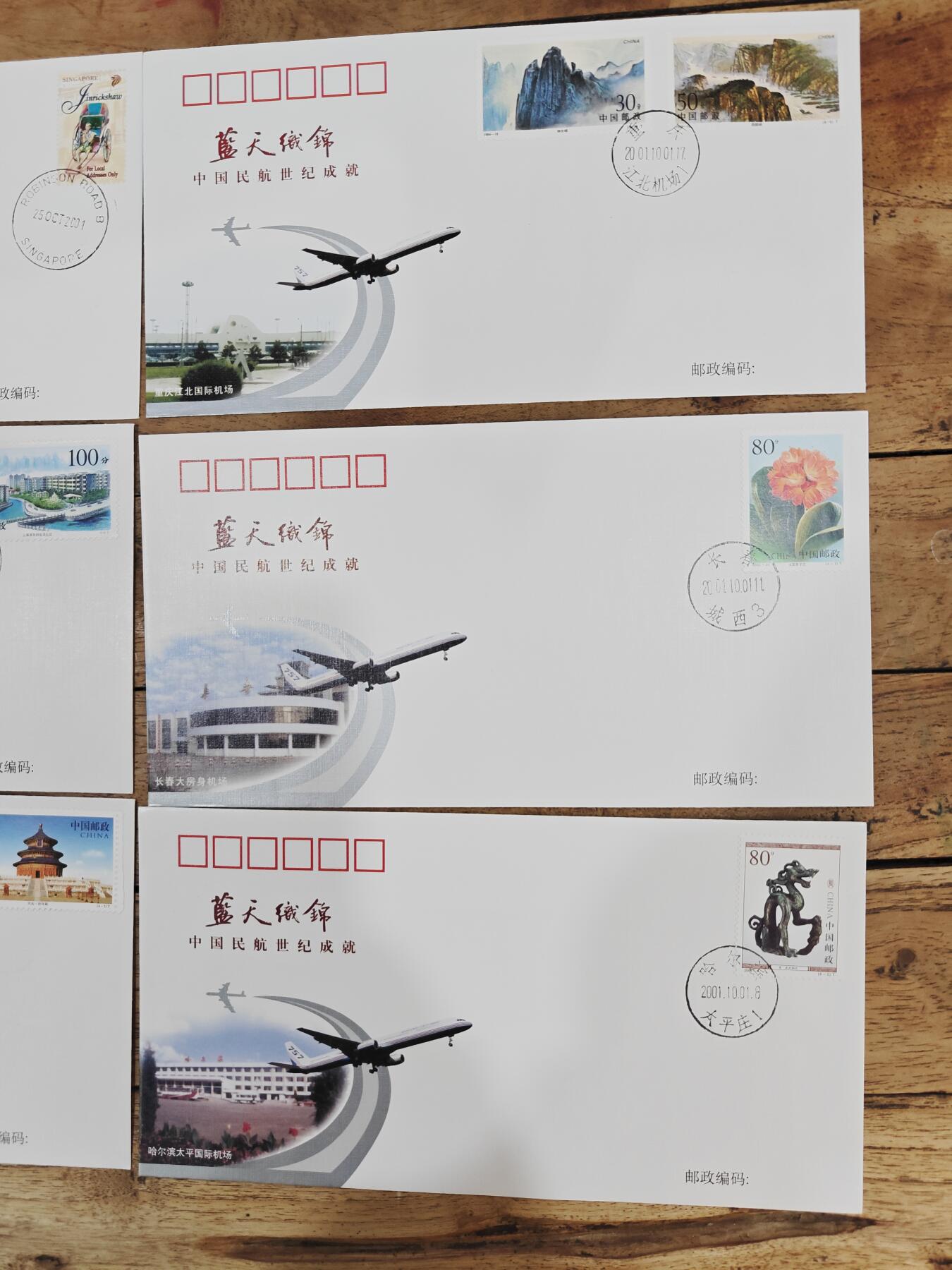 蓝天织锦——中国民航世纪成就展纪念封 蓝天织锦——2001年中国民航世纪成就展纪念封5