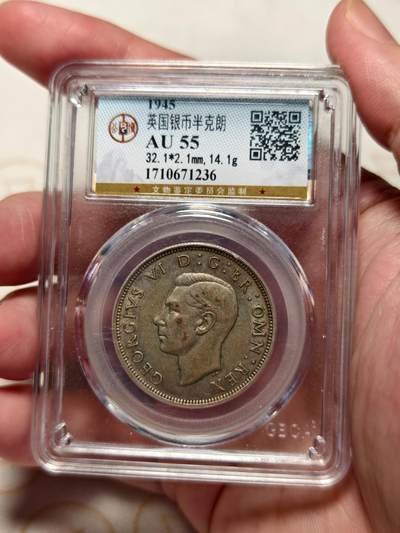 抚柳草堂-第十期章牌钱币  奖章勋章限时免佣 满百包邮 放漏专场 - 1945英国半克朗银币 乔治六世 公博xf45无磕无划老包浆漂亮 细节都在