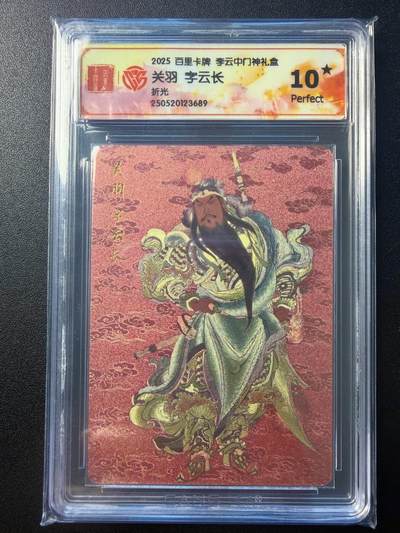 NO.22 好又多金牌大场，年前倒数第3期！每周一站式配齐，方便凑单！（周6晚9点截拍，卖家送拍0抽成！） - 【爆金】百里 李云中 关羽 门神 折光工艺 10星爆金