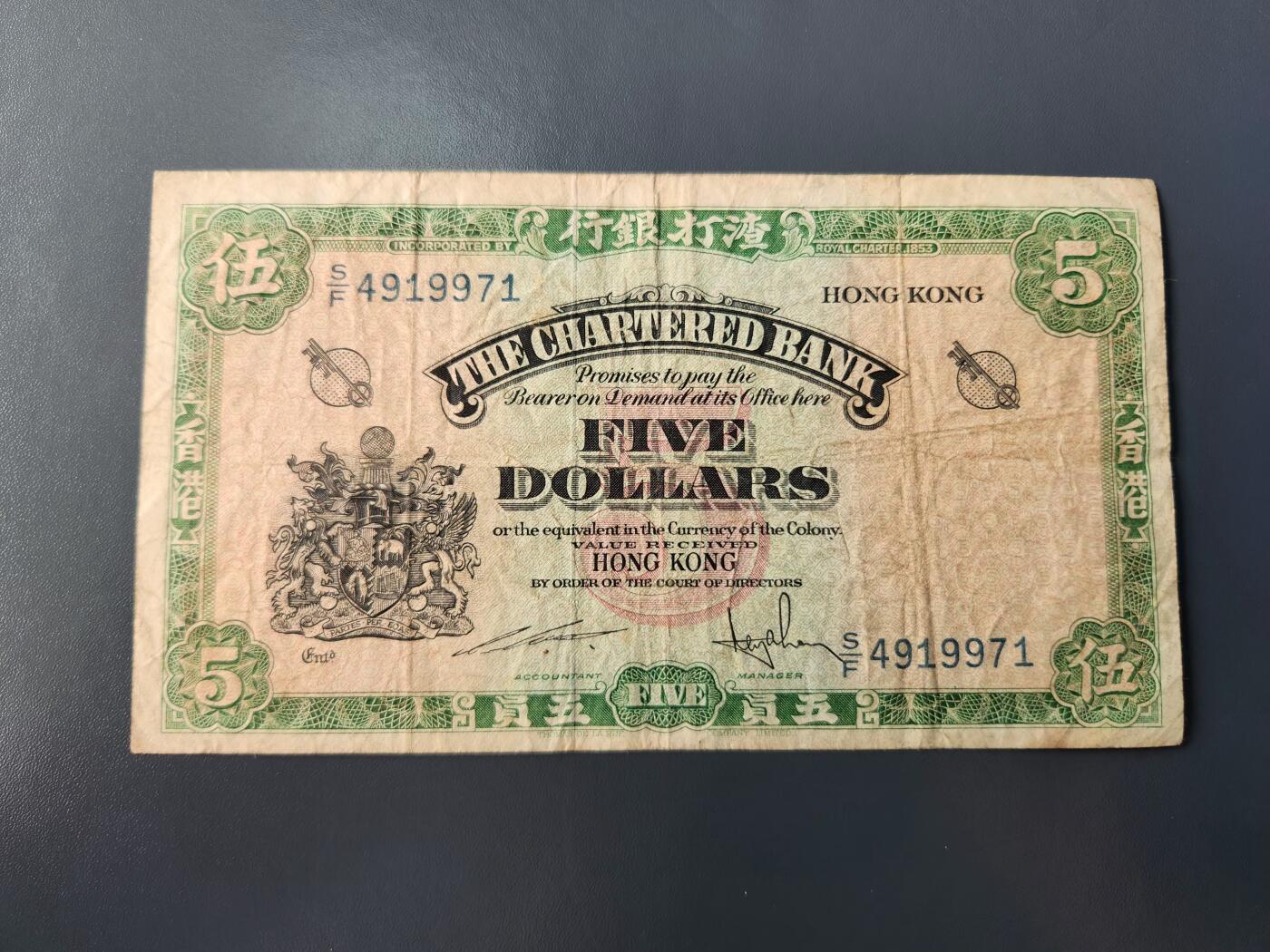 1月22号晚上8点 外国纸币自动截拍第11场 香港绿钥匙原票