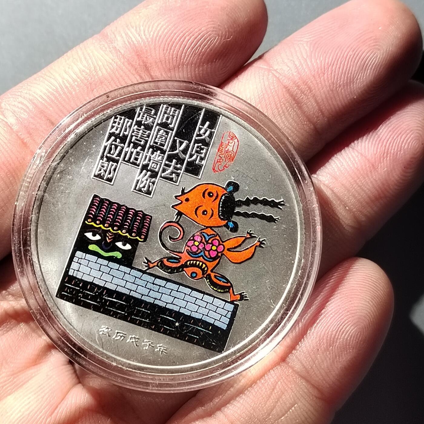 PCAI钱币  23-727  邮品纪念章杂項专场 纪念章 非银