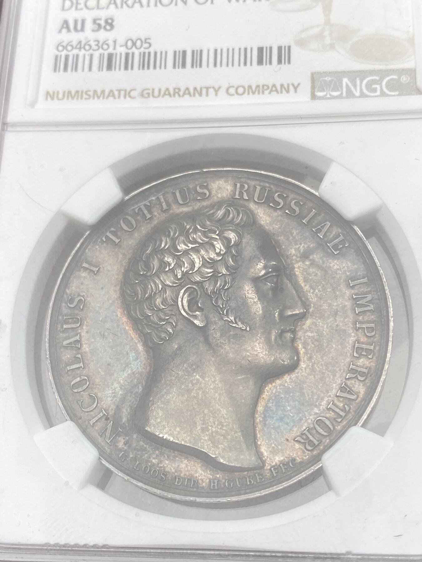 万国钱币拍卖第059期 NGC AU58 1828年沙皇俄国向奥斯曼土耳其宣战大银章 正面为沙皇尼古拉斯一世，背面为宗教拟人化的女牧师形象向身穿盔甲的尼古拉斯用十字架祈福，并将圣剑赐予沙皇。此品种共有银铜两种材质，银质罕见，NGC仅有两枚评级记录。2019年昆克裸币成交价约合人民币1.2万。