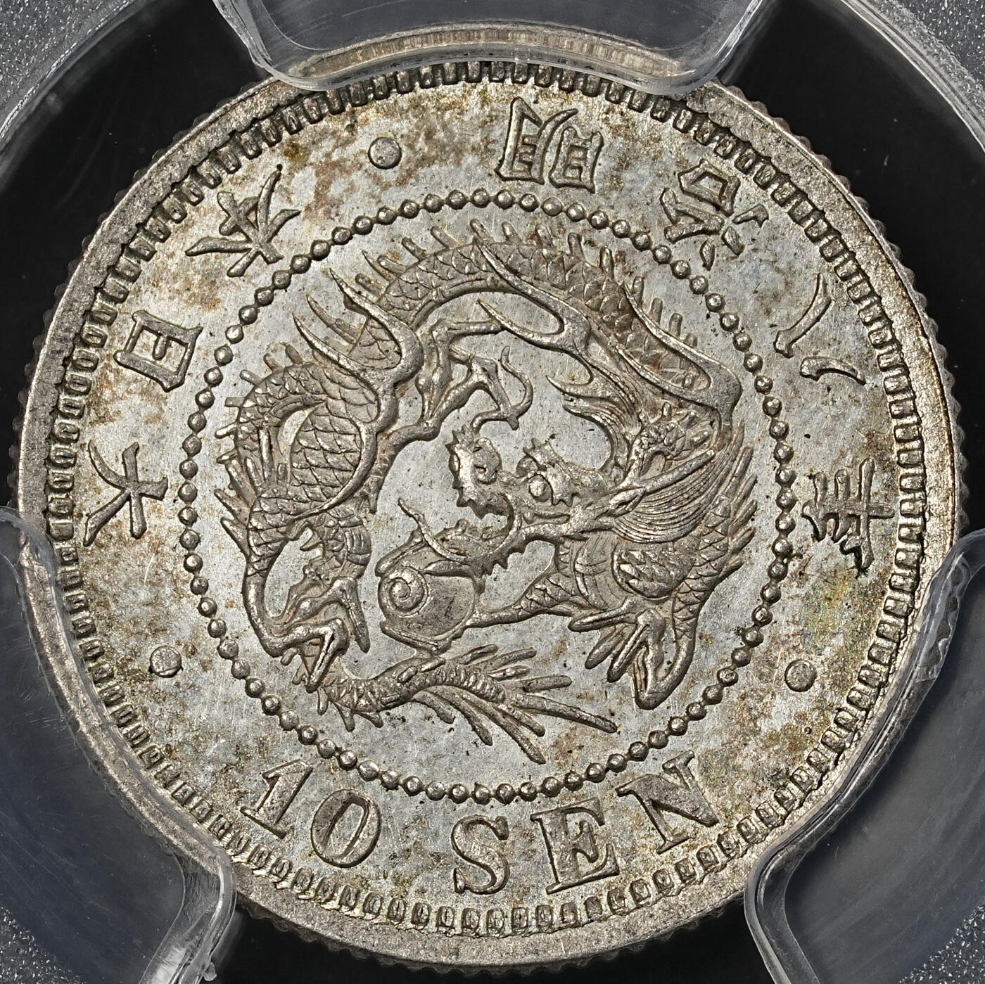 修遠堂世界钱币第102期 PCGS MS64 明治八年龙十钱银币