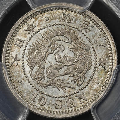 修遠堂世界钱币第102期 - PCGS MS64 明治八年龙十钱银币
