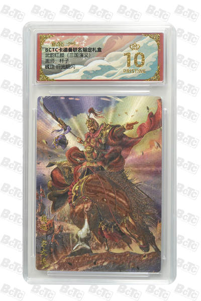 喜灰玩卡拍卖第四期，接代拍，免佣金帮卡友们拍卖，欢迎送拍，释放现金流，让自己有资金可以购买更多喜欢的卡牌，让别的卡友能淘到更多心仪的卡牌 - 爆金魏延 折光粗闪 PRISTINE