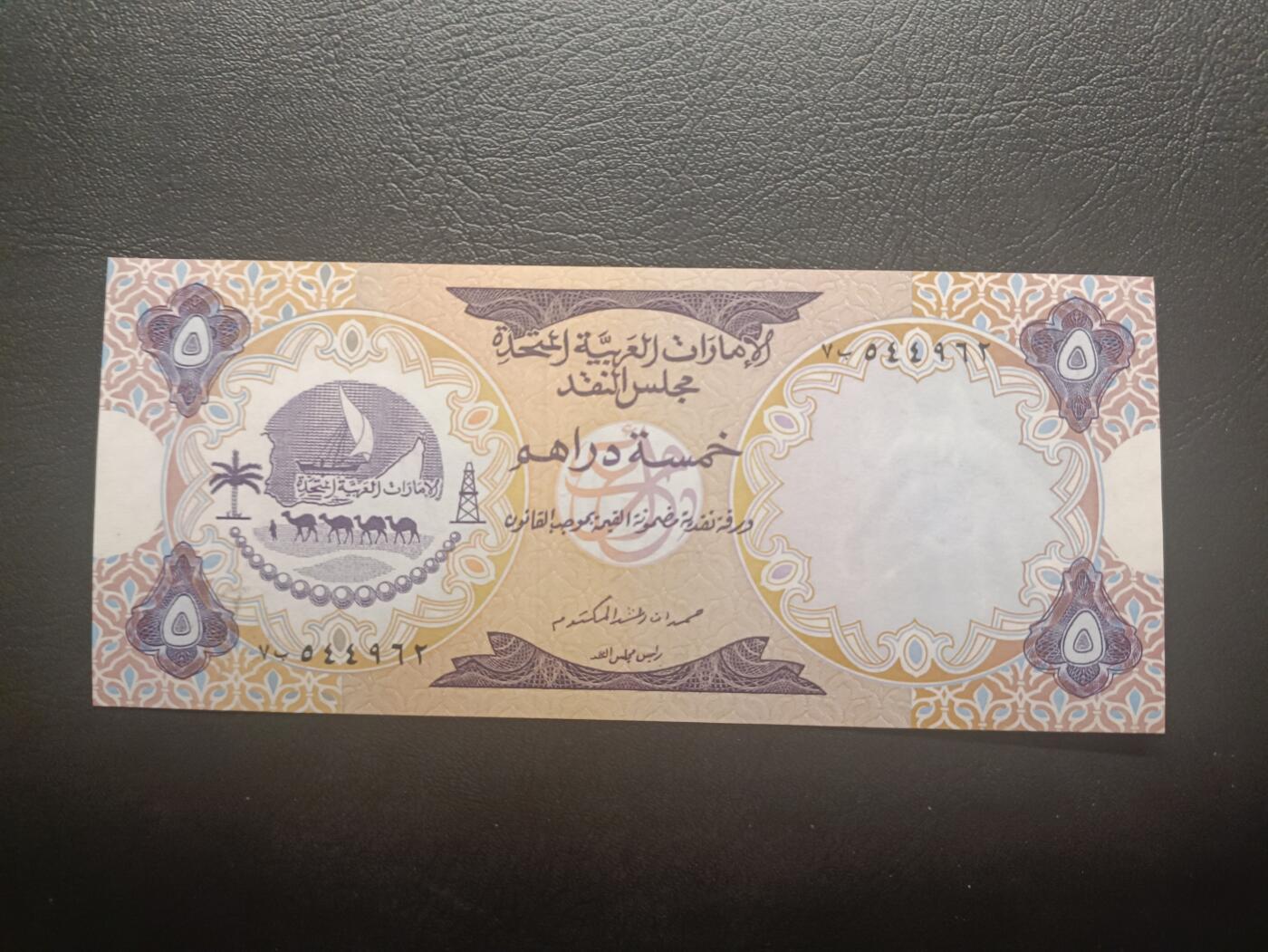 2026一月第四期，总214期 阿联酋1973版5迪拉姆UNC-，国徽和哈伊马角的碉堡遗址，少见独立后首版